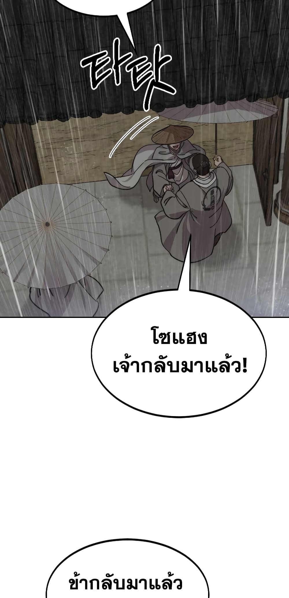 Return of the Mountain Hua Sect page 49