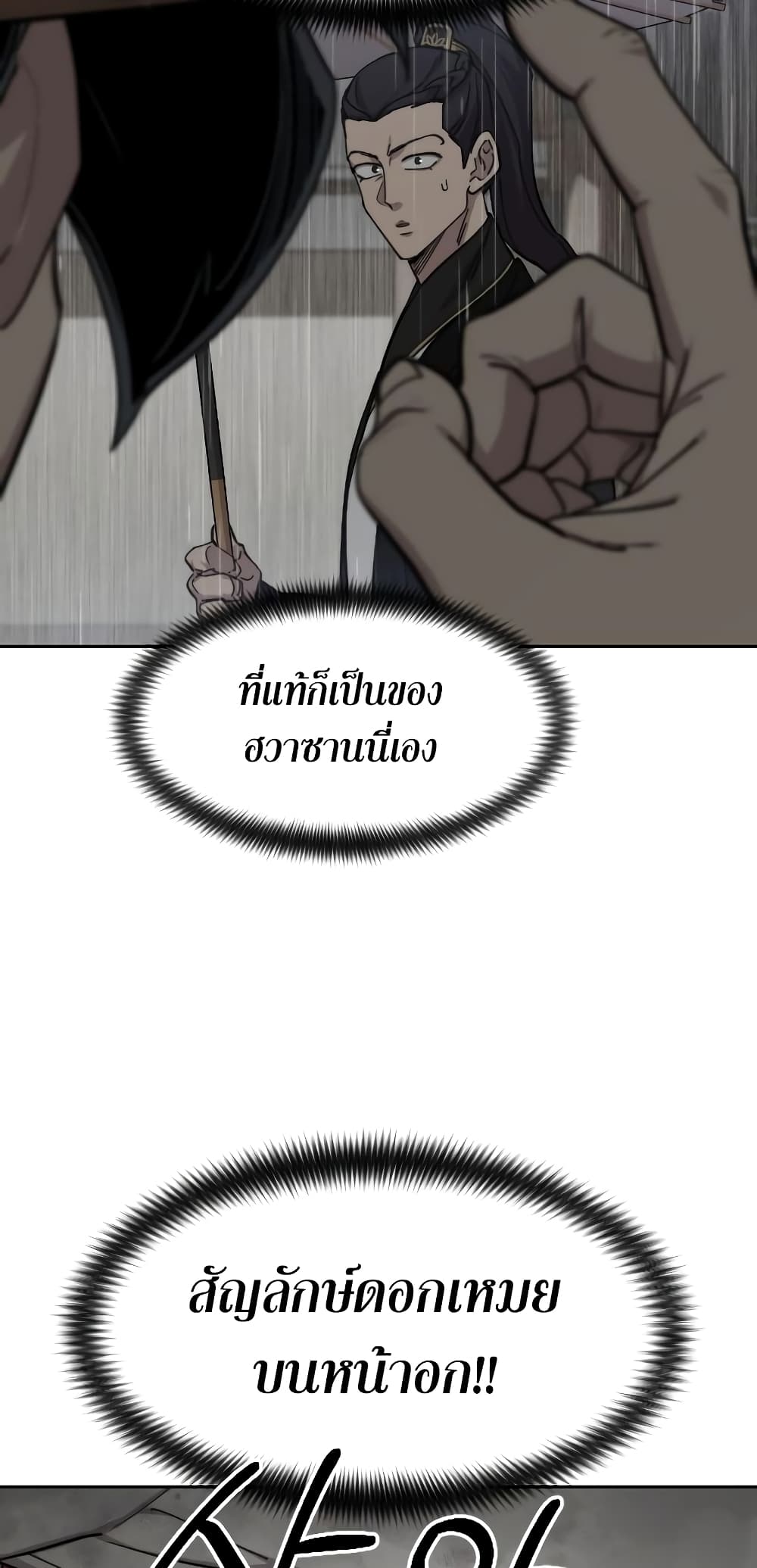 Return of the Mountain Hua Sect page 54