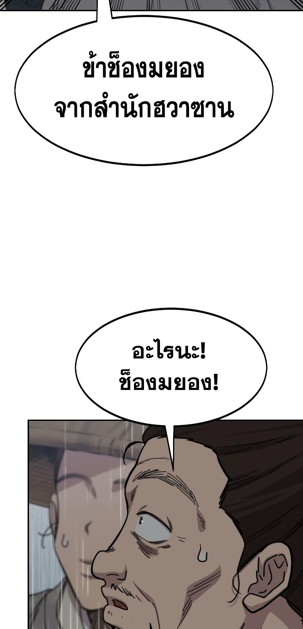 Return of the Mountain Hua Sect page 64
