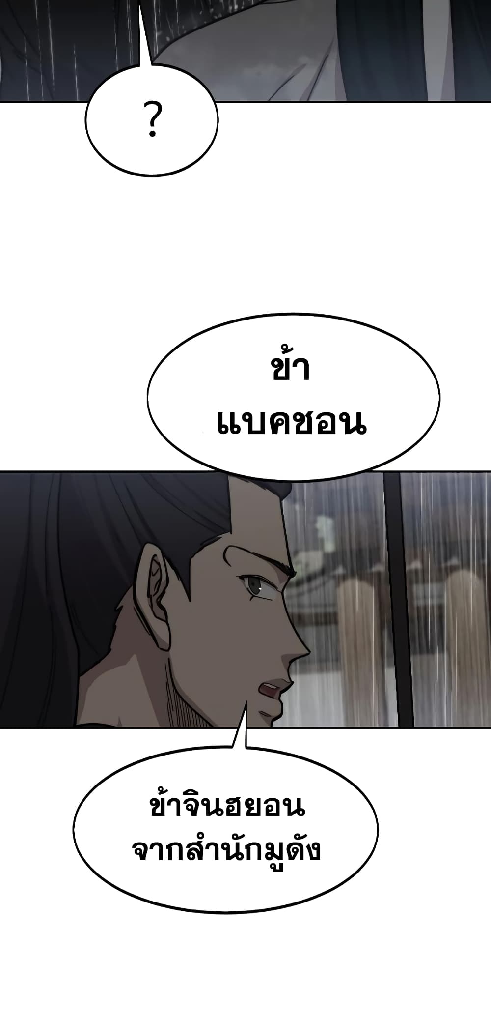 Return of the Mountain Hua Sect page 73