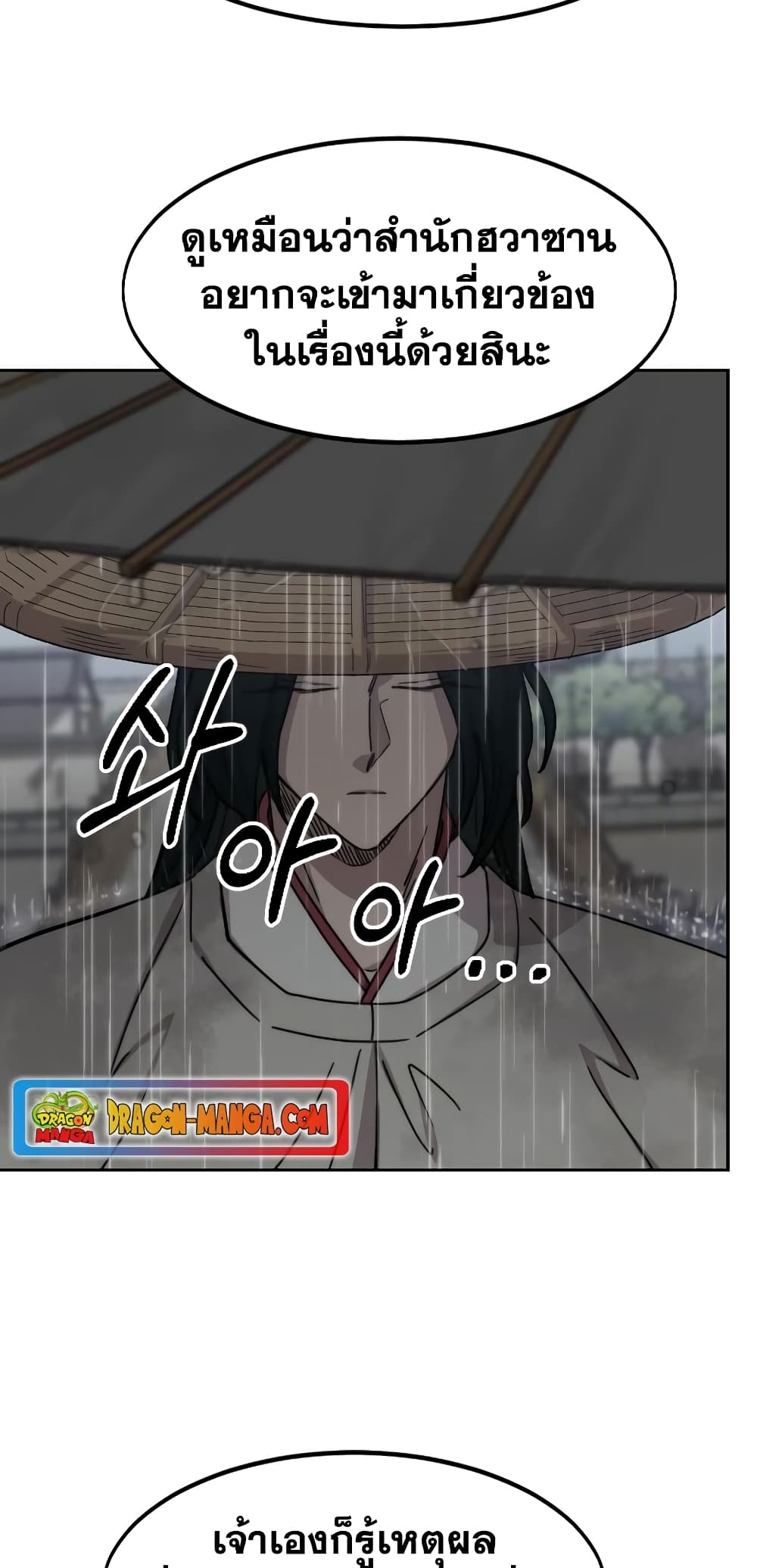 Return of the Mountain Hua Sect page 75