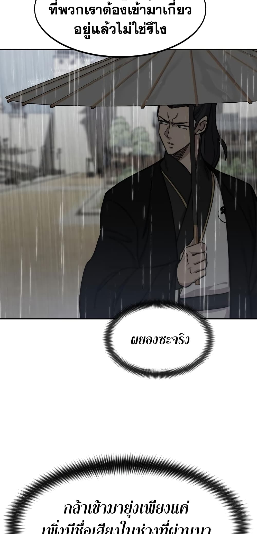 Return of the Mountain Hua Sect page 76