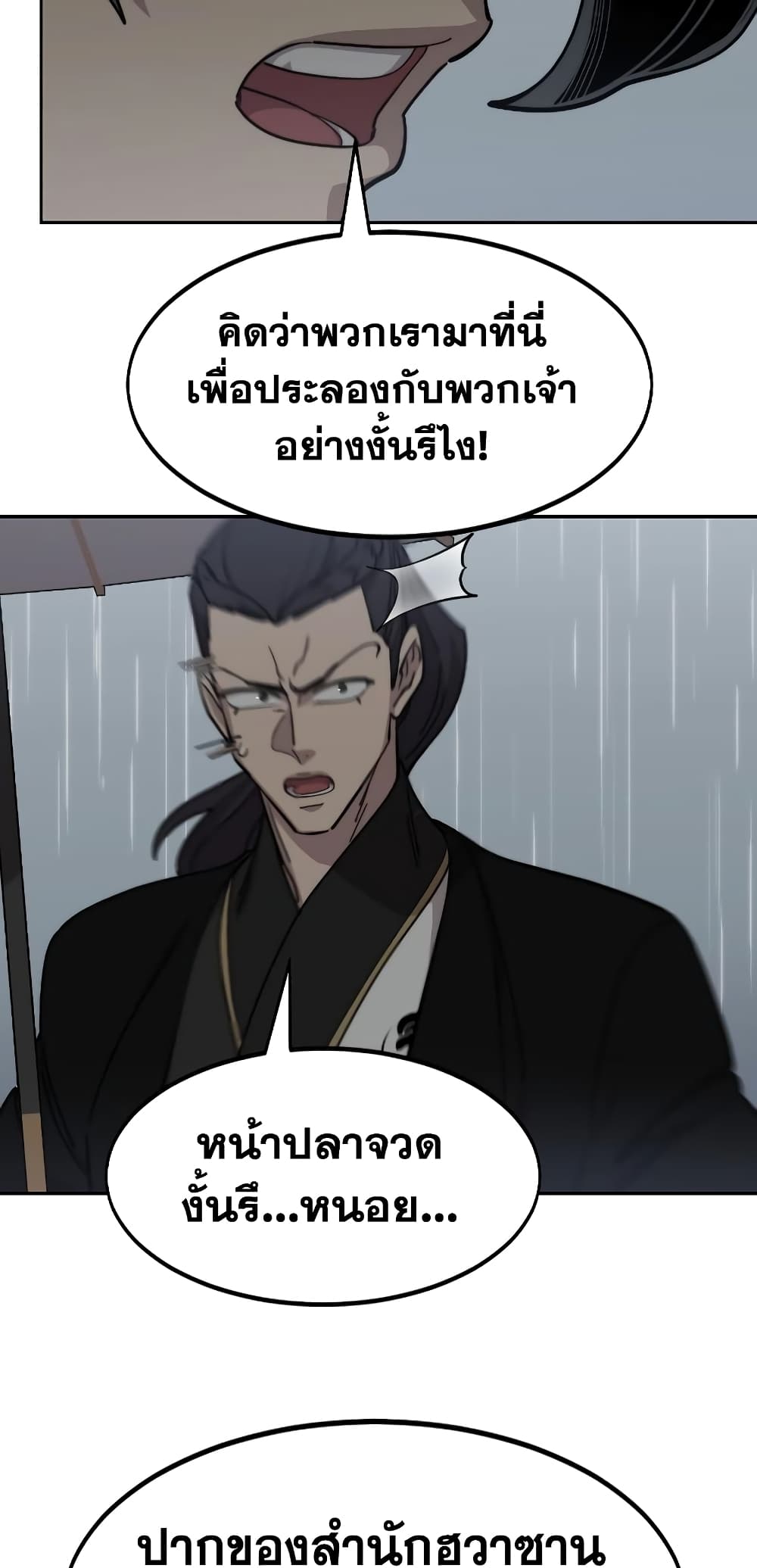 Return of the Mountain Hua Sect page 83