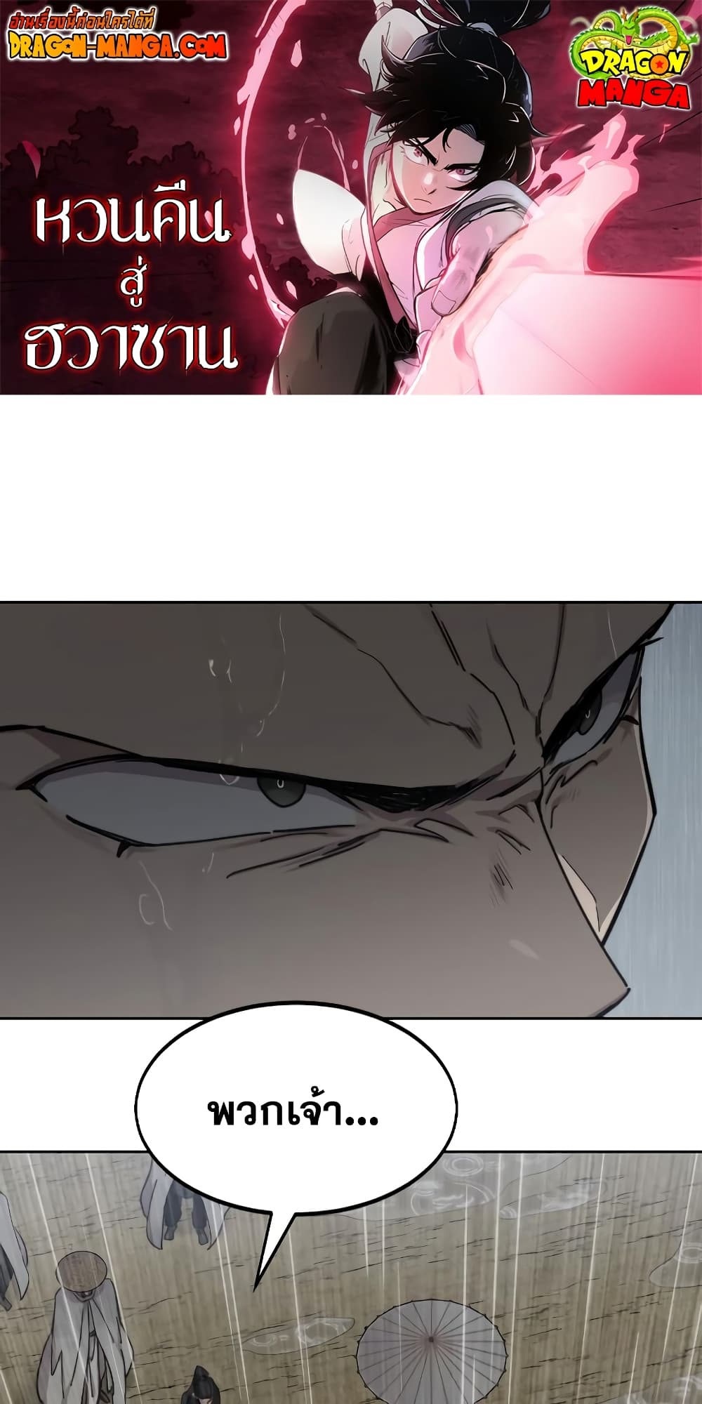 Return of the Mountain Hua Sect page 1