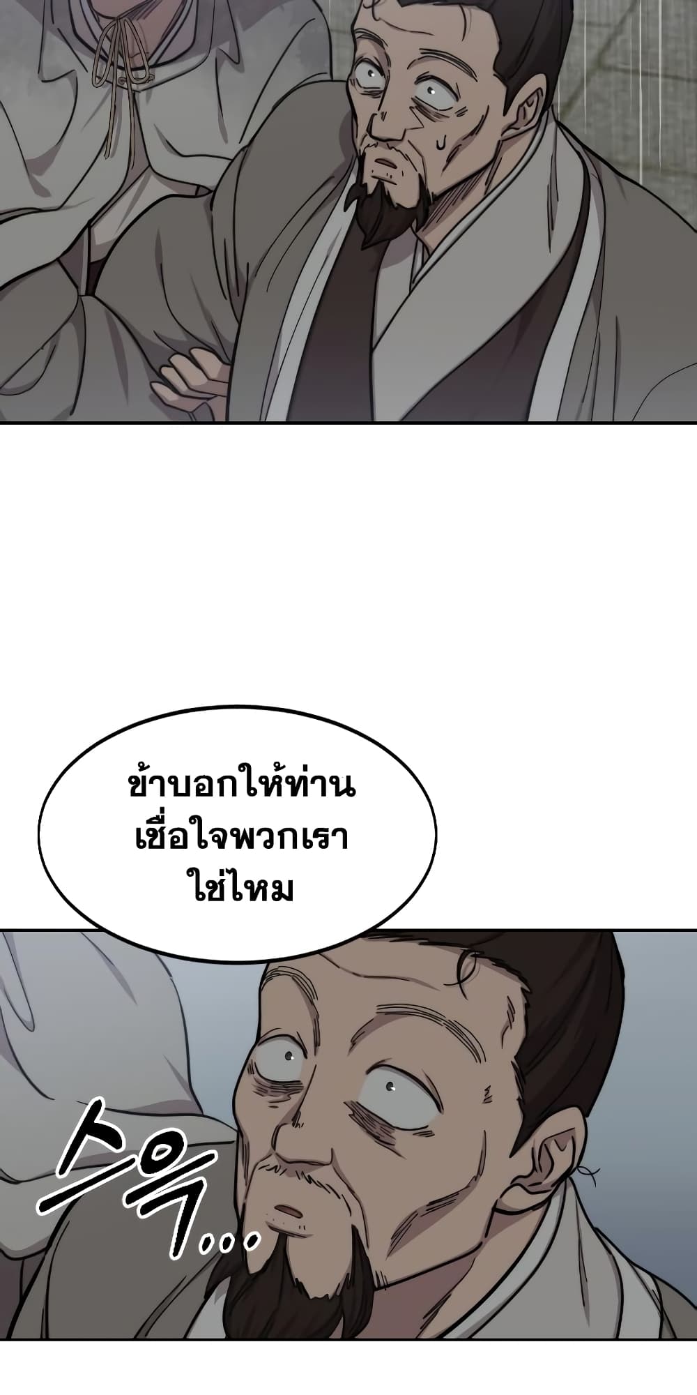 Return of the Mountain Hua Sect page 18