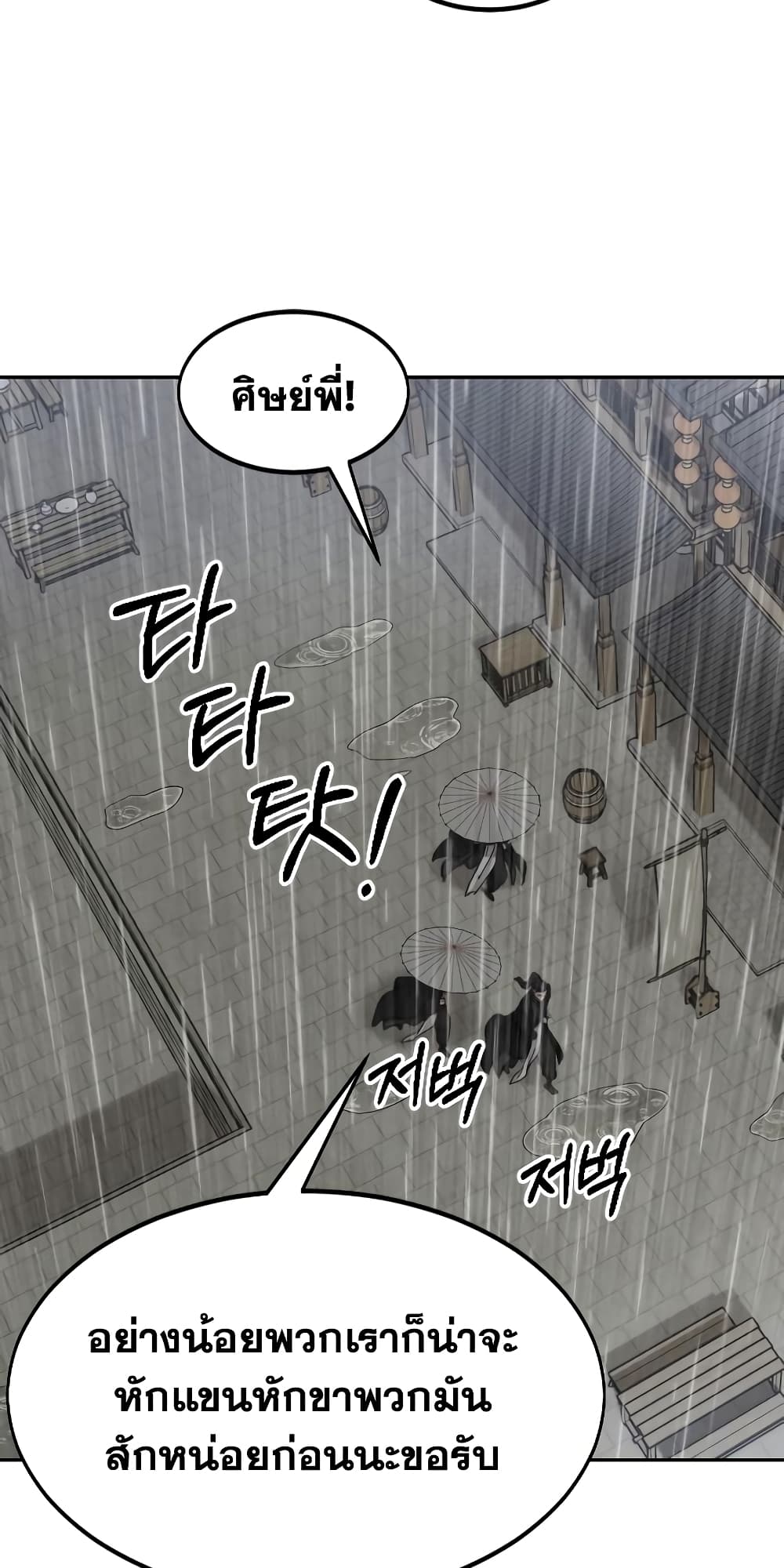 Return of the Mountain Hua Sect page 26