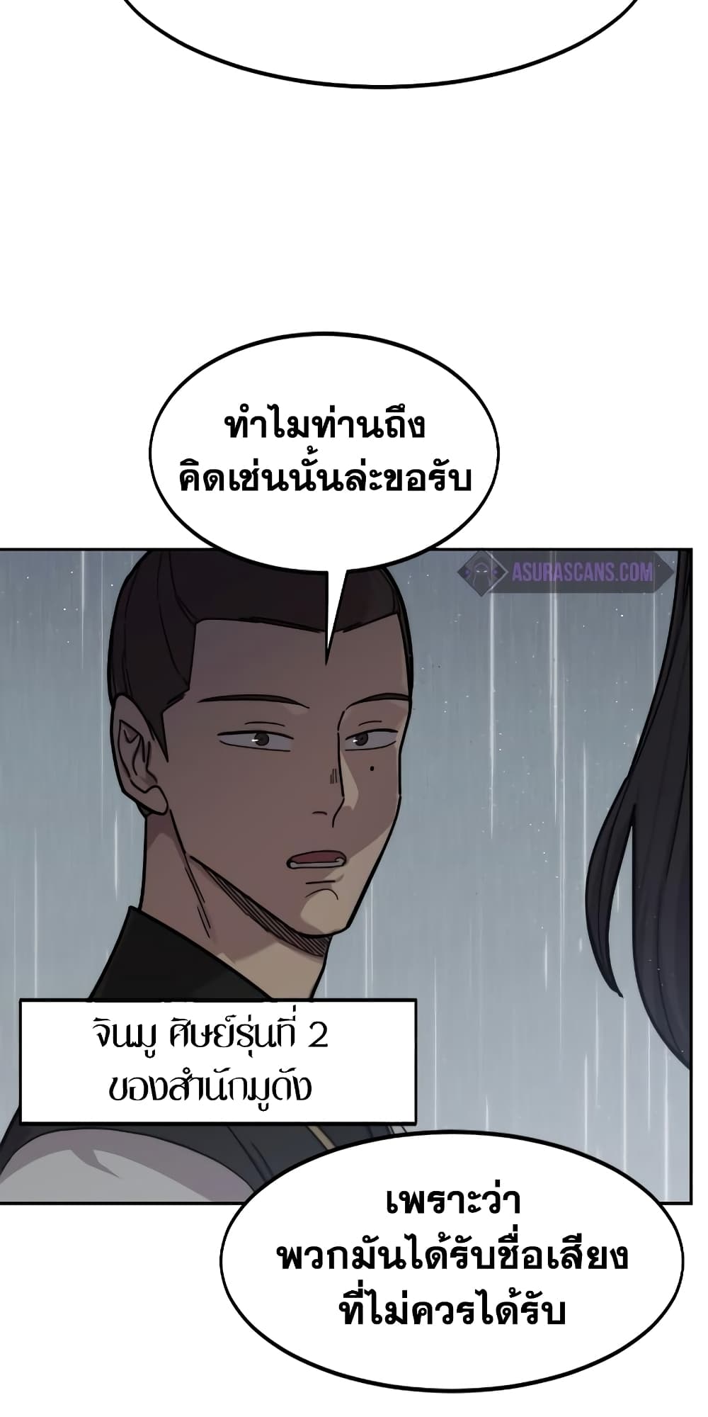 Return of the Mountain Hua Sect page 77