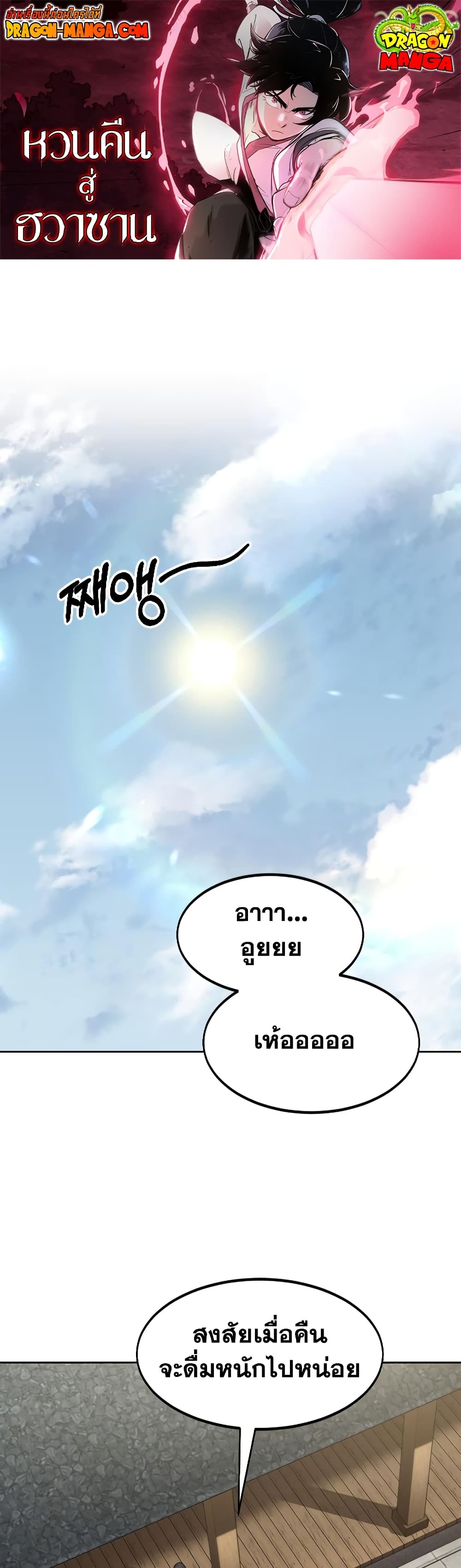 Return of the Mountain Hua Sect page 1
