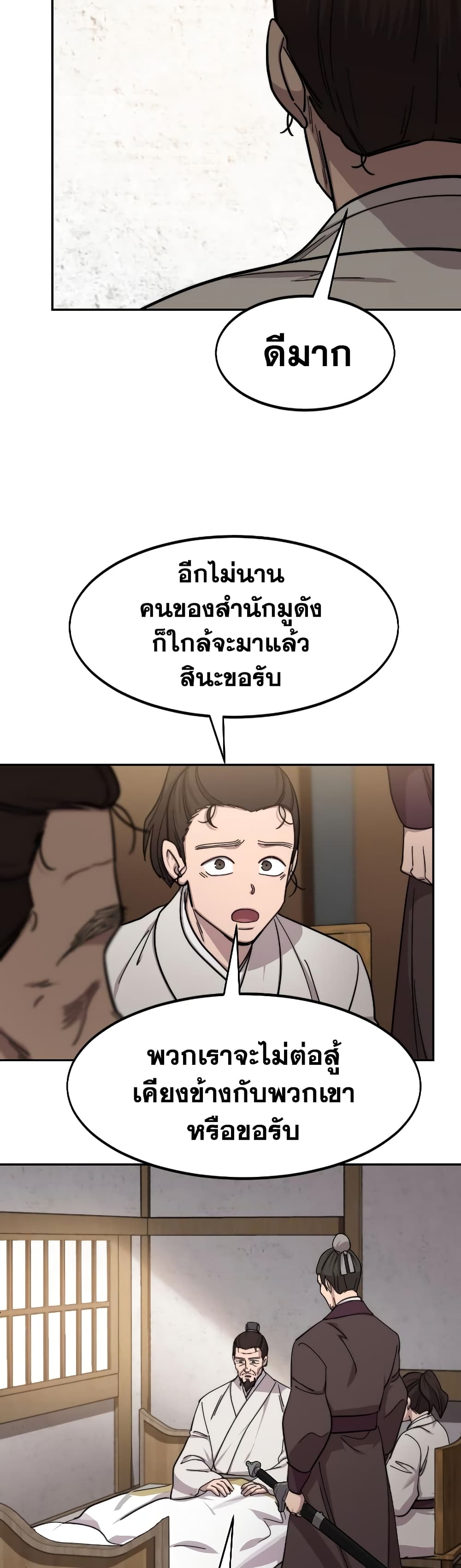 Return of the Mountain Hua Sect page 6