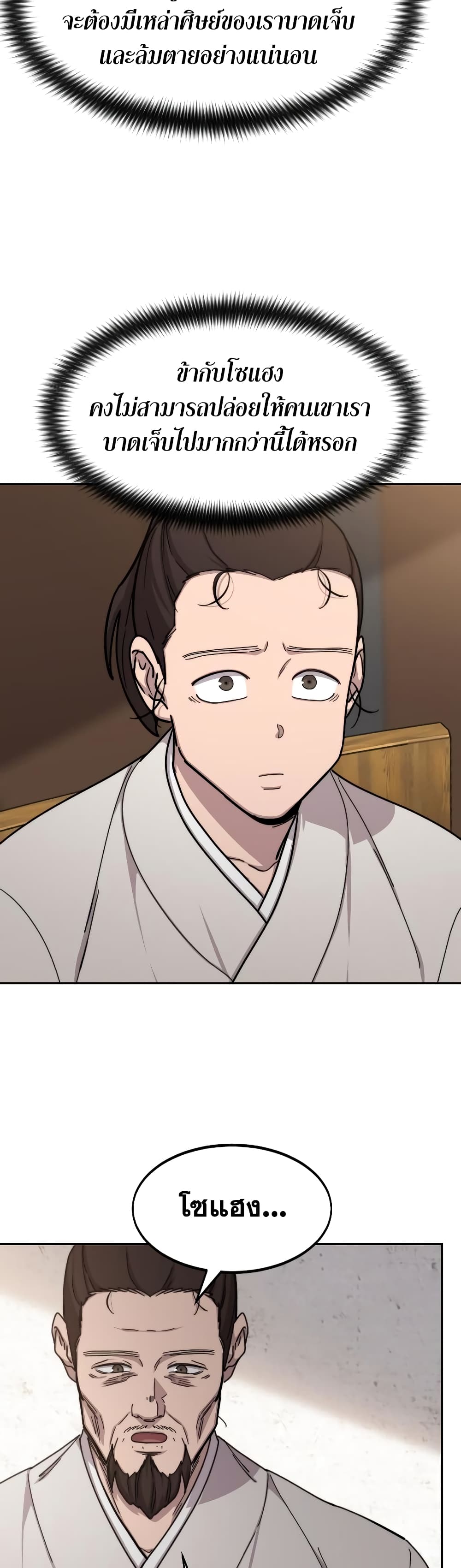 Return of the Mountain Hua Sect page 8