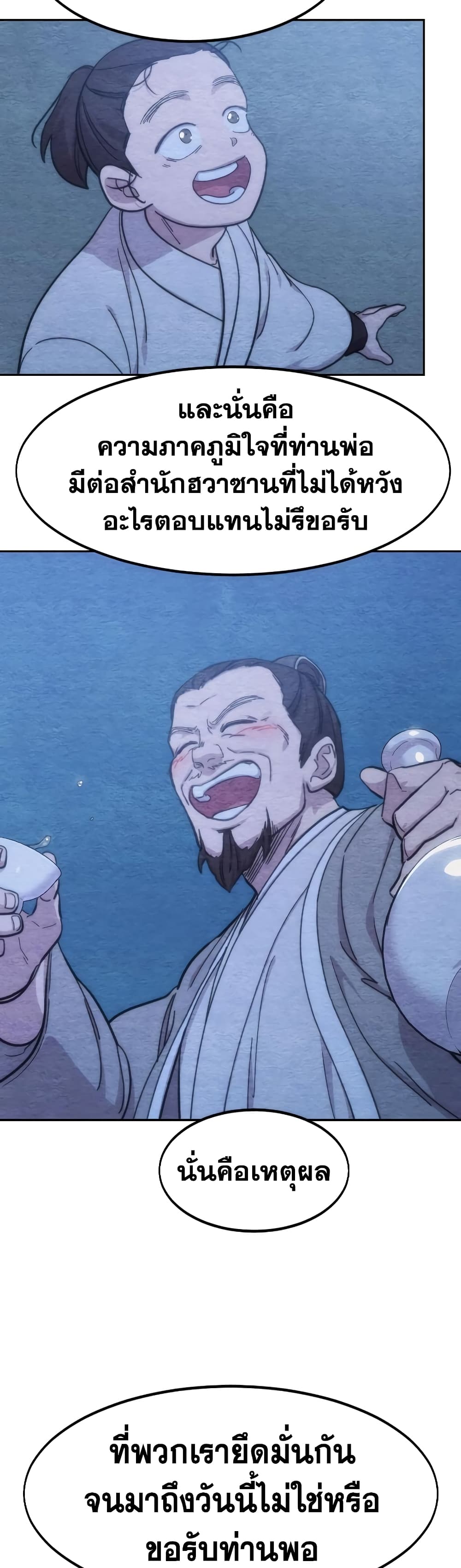 Return of the Mountain Hua Sect page 12