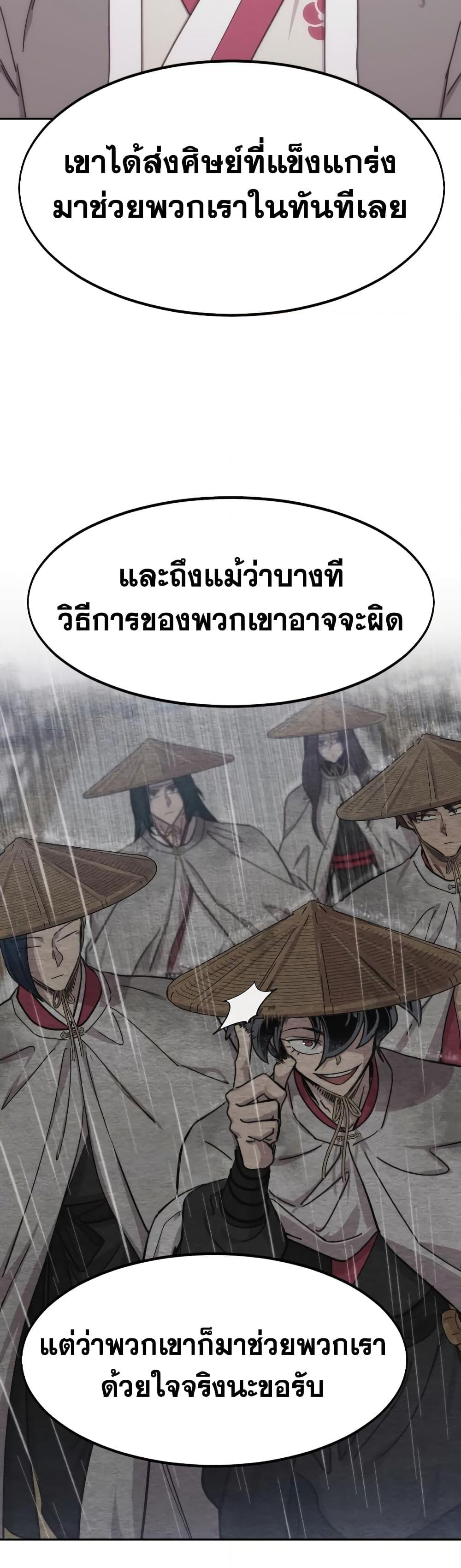 Return of the Mountain Hua Sect page 15