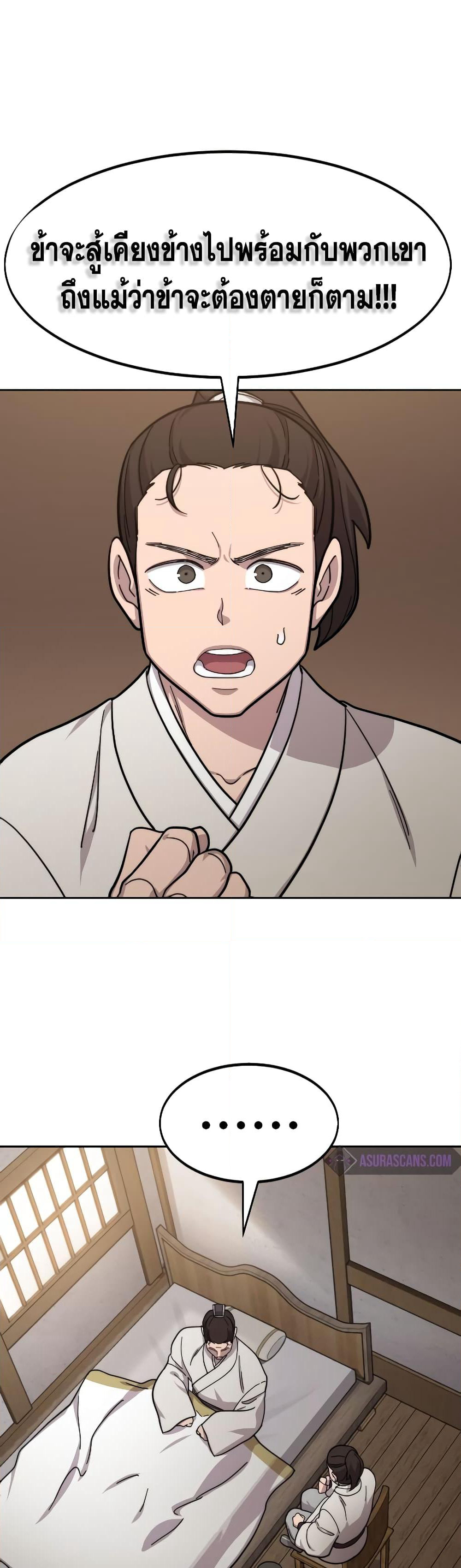 Return of the Mountain Hua Sect page 16