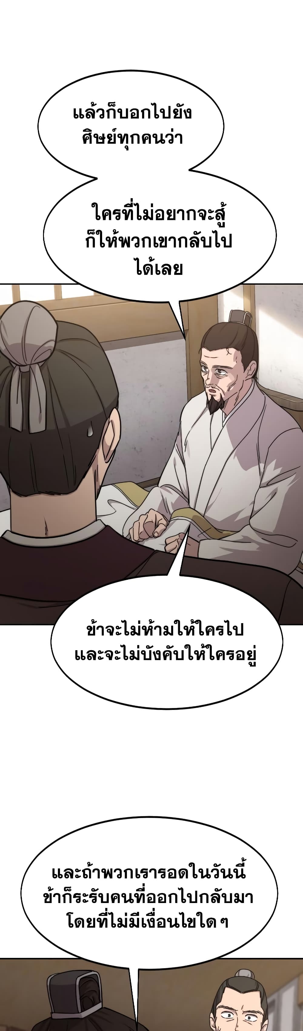 Return of the Mountain Hua Sect page 19