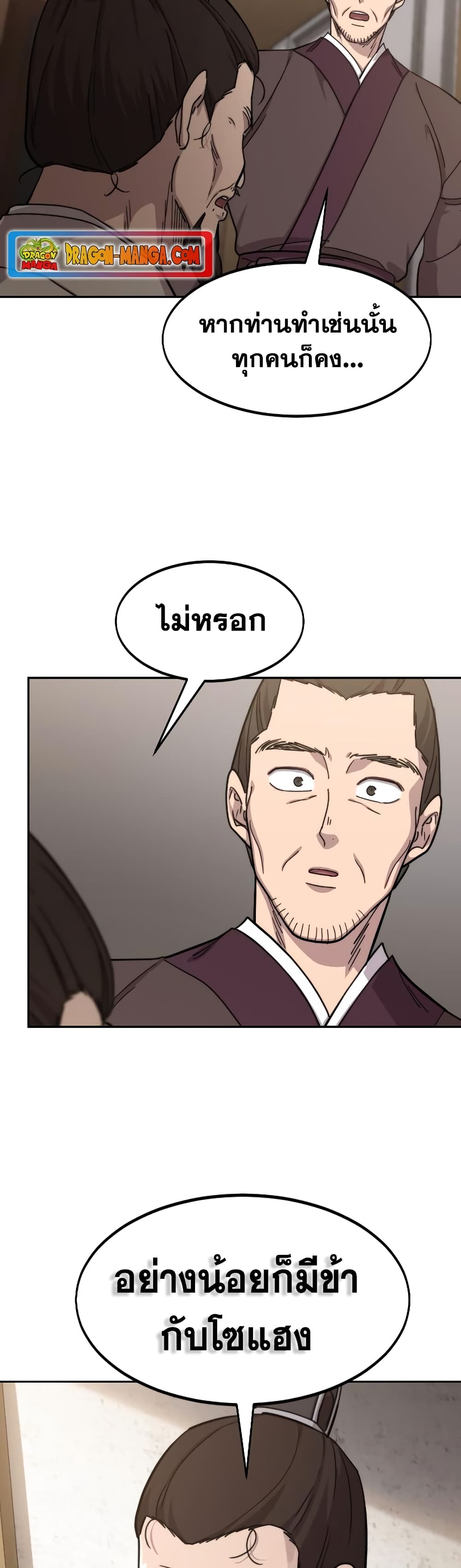 Return of the Mountain Hua Sect page 20