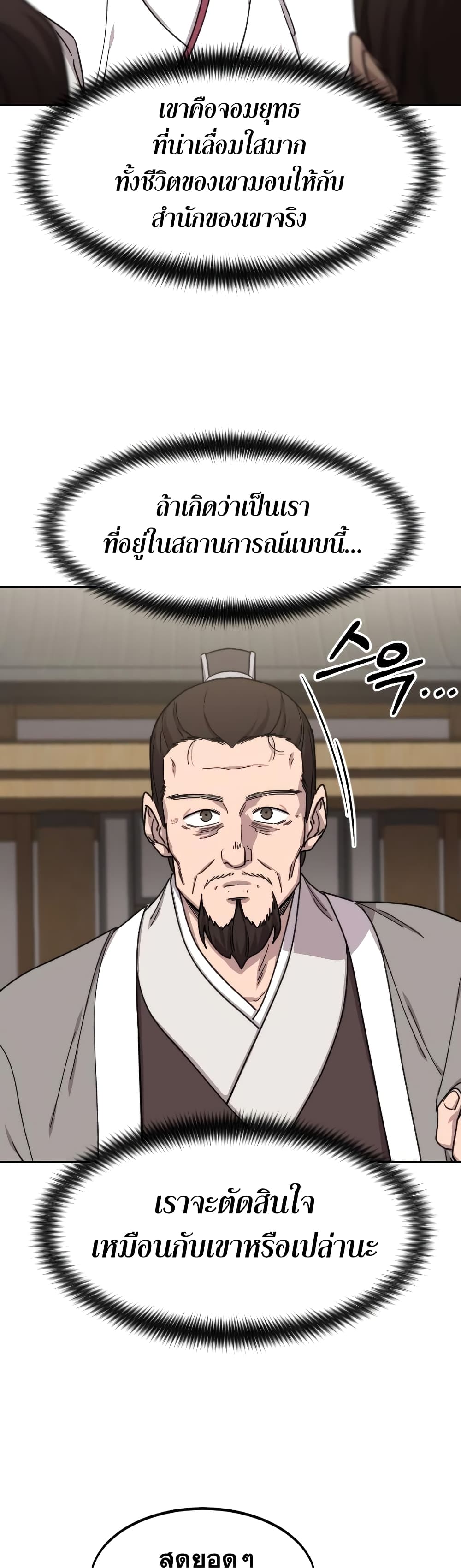 Return of the Mountain Hua Sect page 37