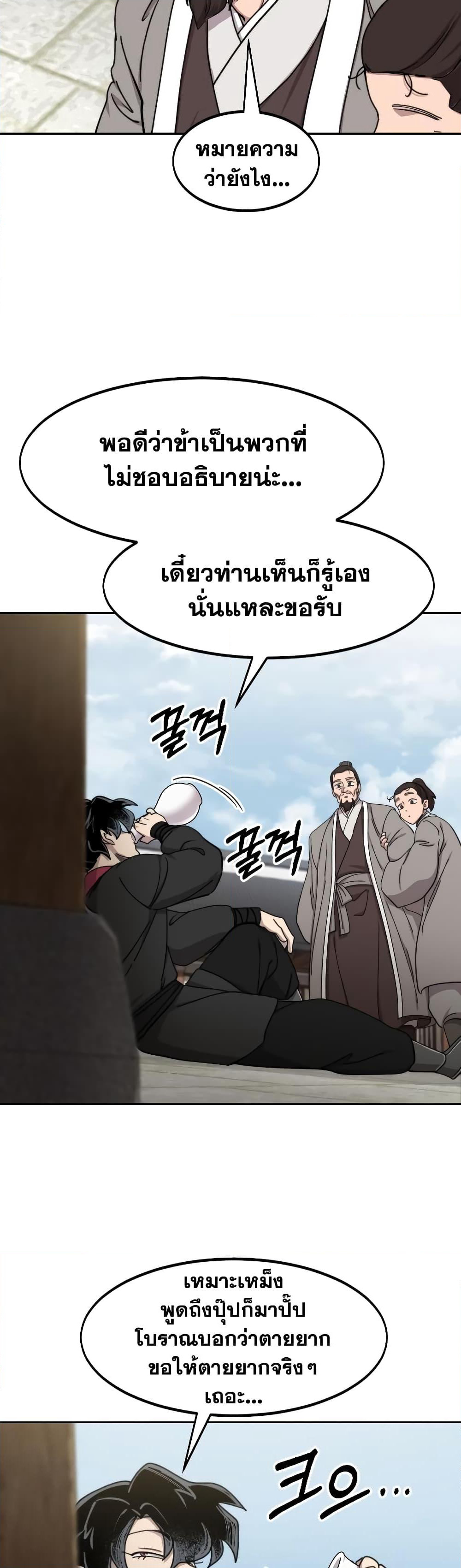 Return of the Mountain Hua Sect page 39