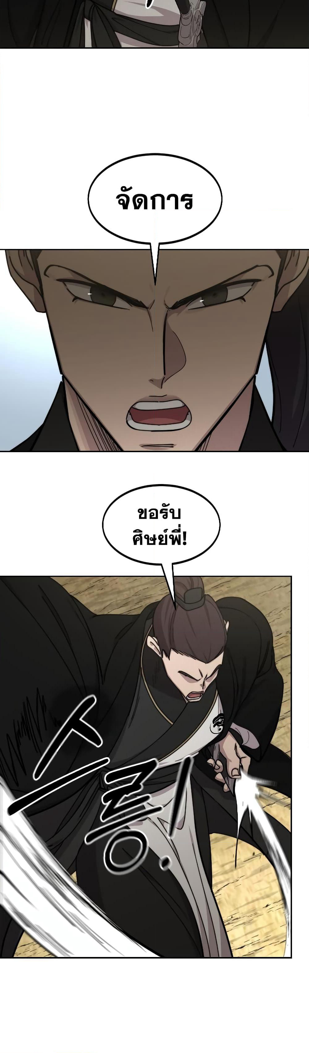 Return of the Mountain Hua Sect page 42