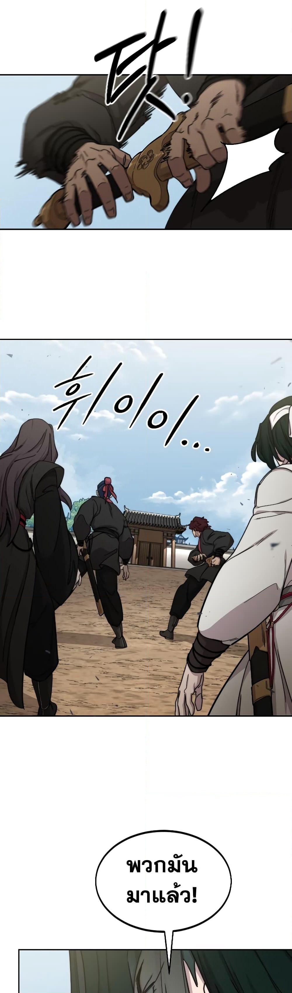 Return of the Mountain Hua Sect page 44