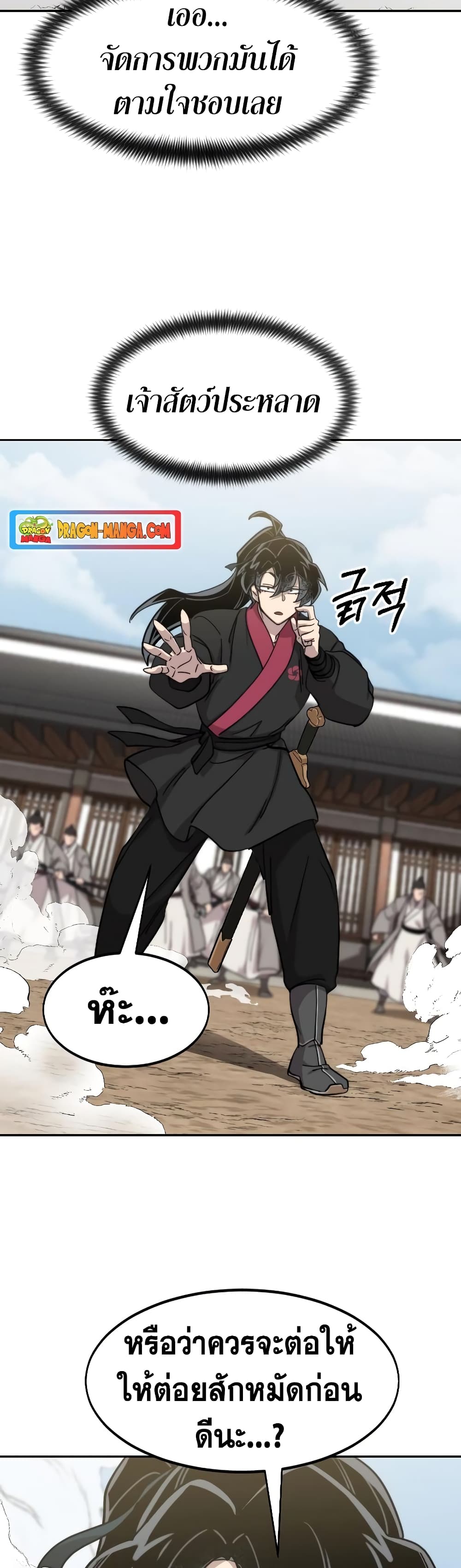 Return of the Mountain Hua Sect page 49