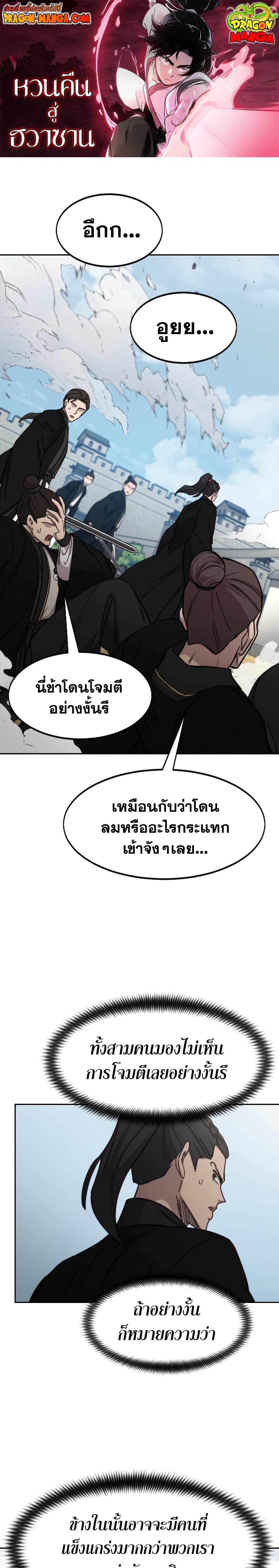 Return of the Mountain Hua Sect page 1