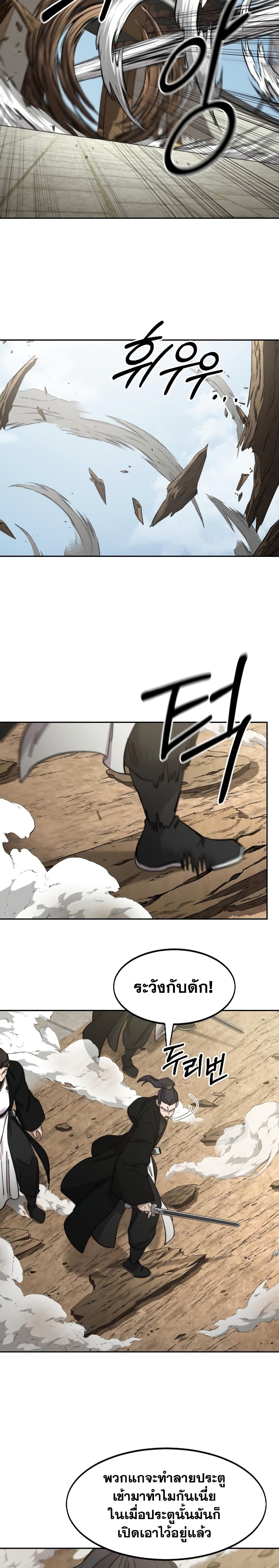Return of the Mountain Hua Sect page 4