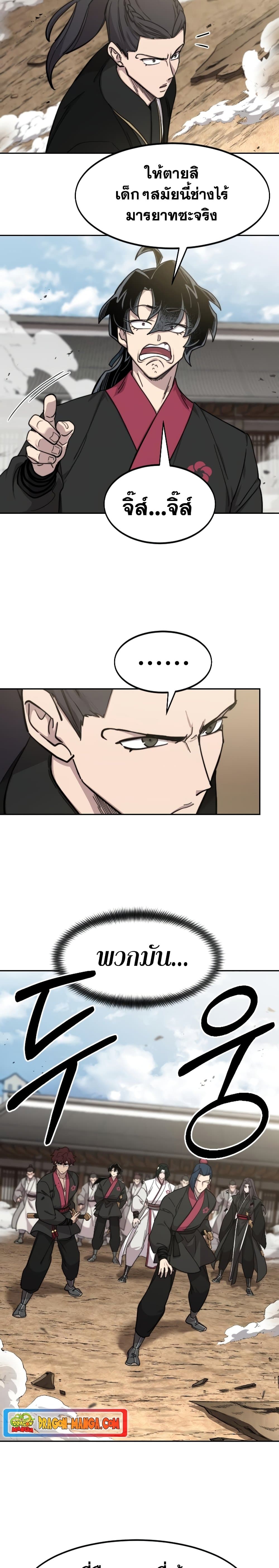 Return of the Mountain Hua Sect page 5