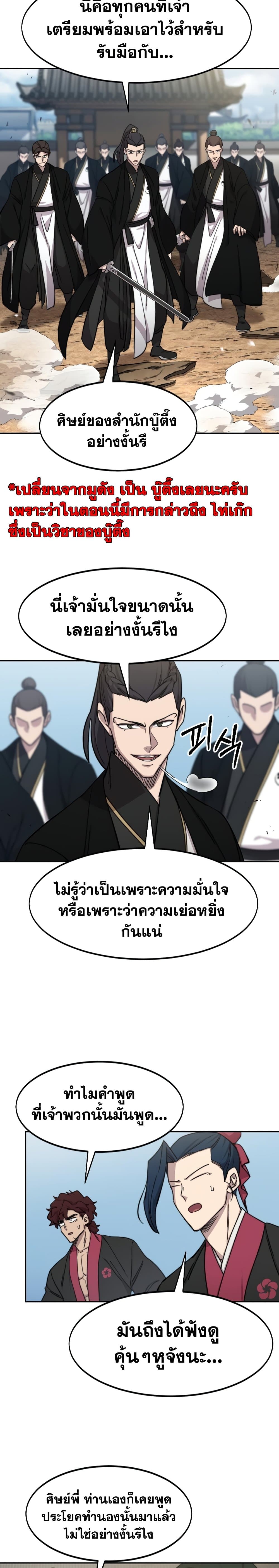 Return of the Mountain Hua Sect page 6