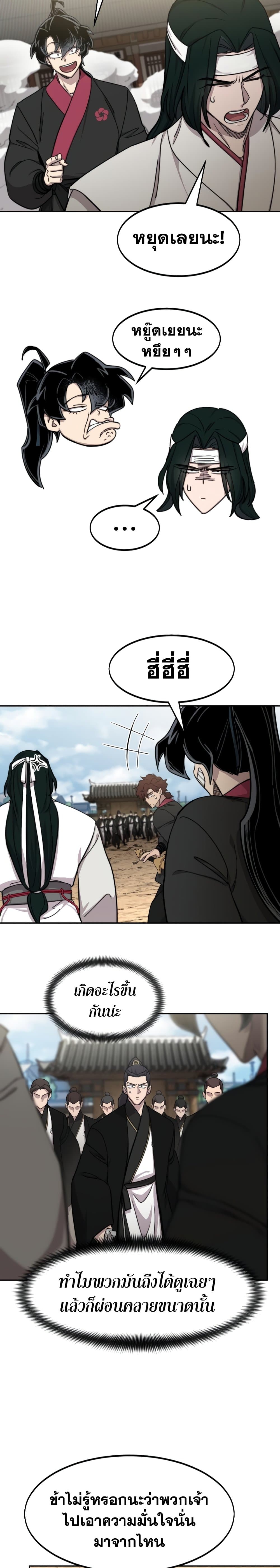 Return of the Mountain Hua Sect page 7