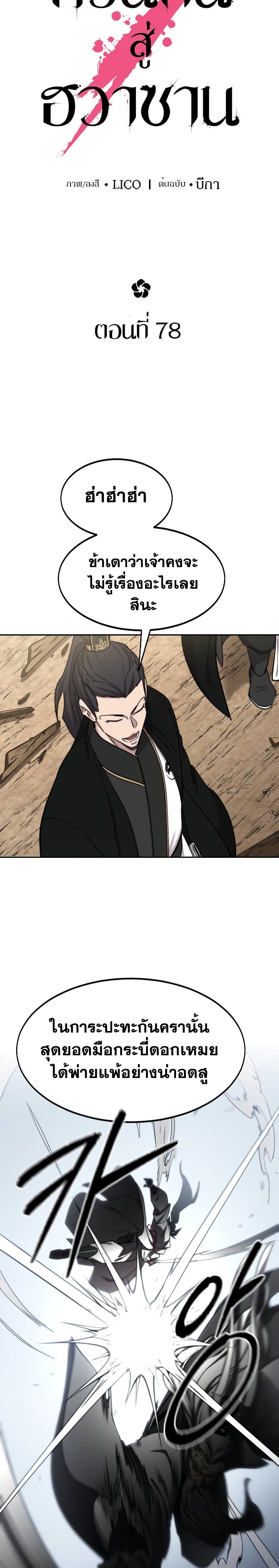 Return of the Mountain Hua Sect page 10