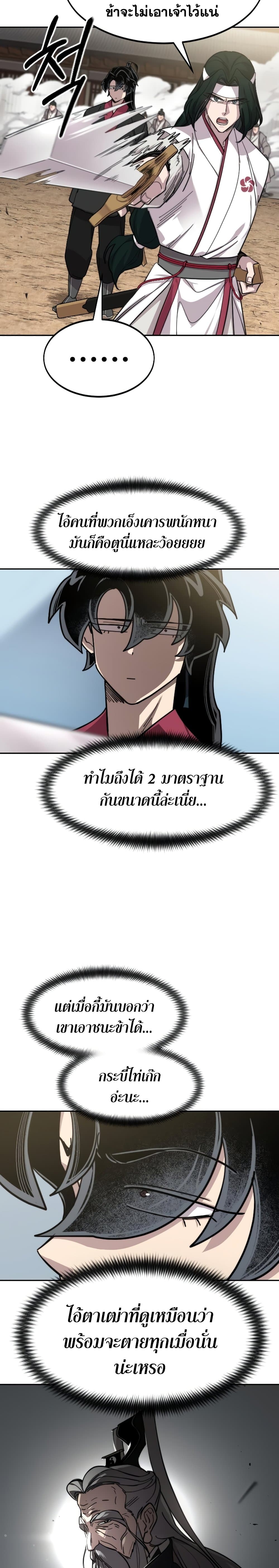 Return of the Mountain Hua Sect page 12