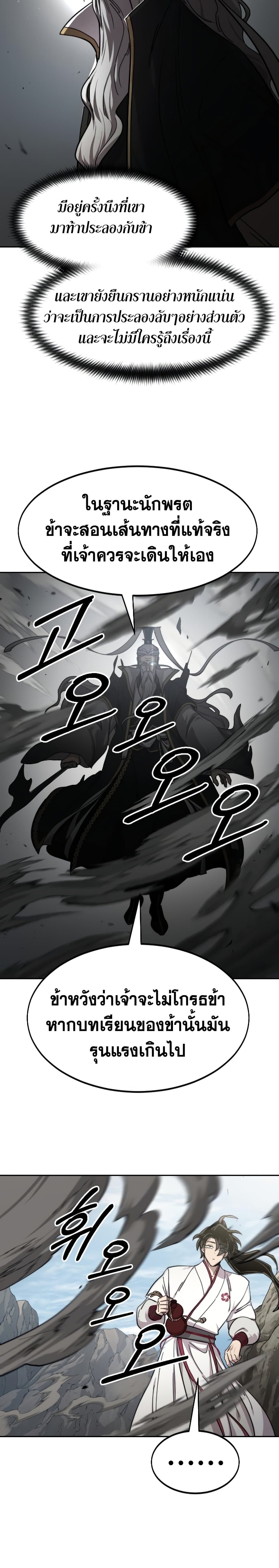 Return of the Mountain Hua Sect page 13