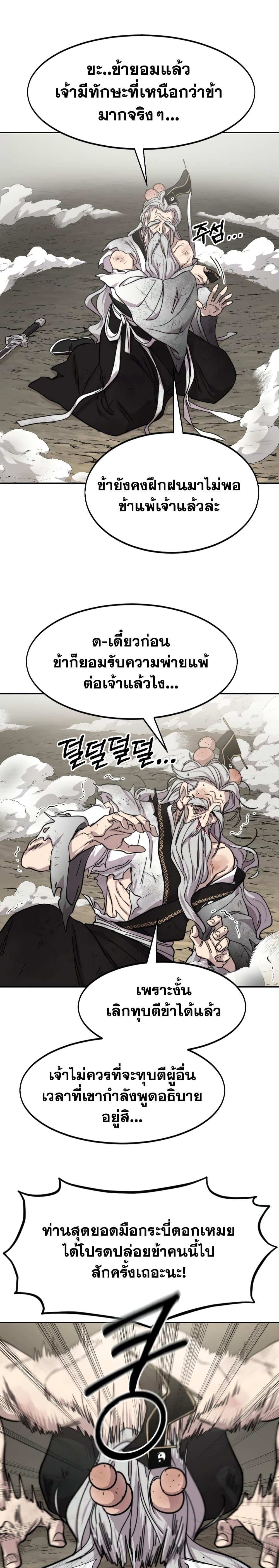 Return of the Mountain Hua Sect page 14