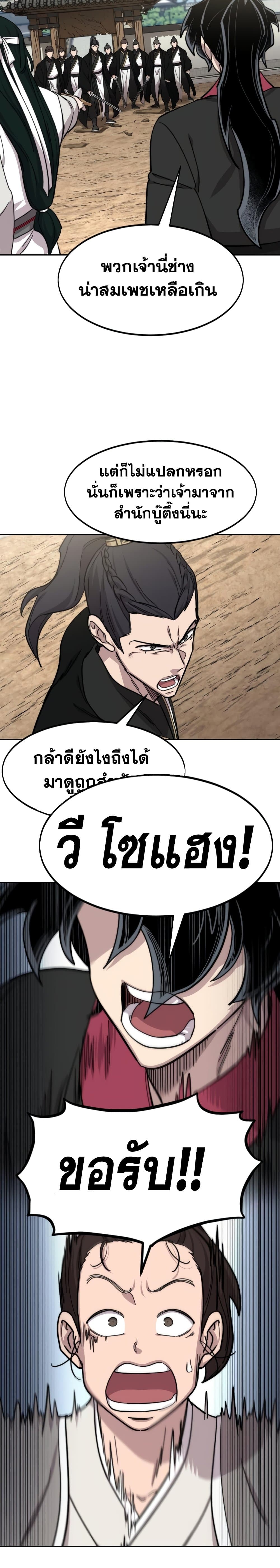 Return of the Mountain Hua Sect page 16