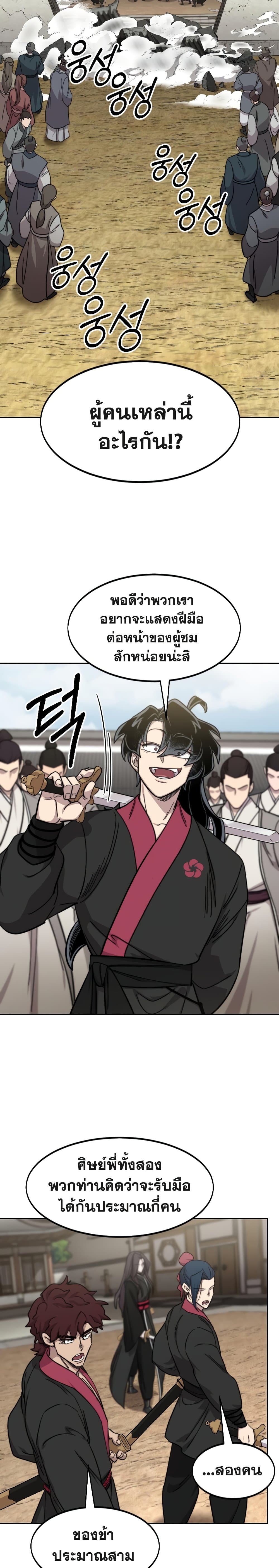 Return of the Mountain Hua Sect page 20