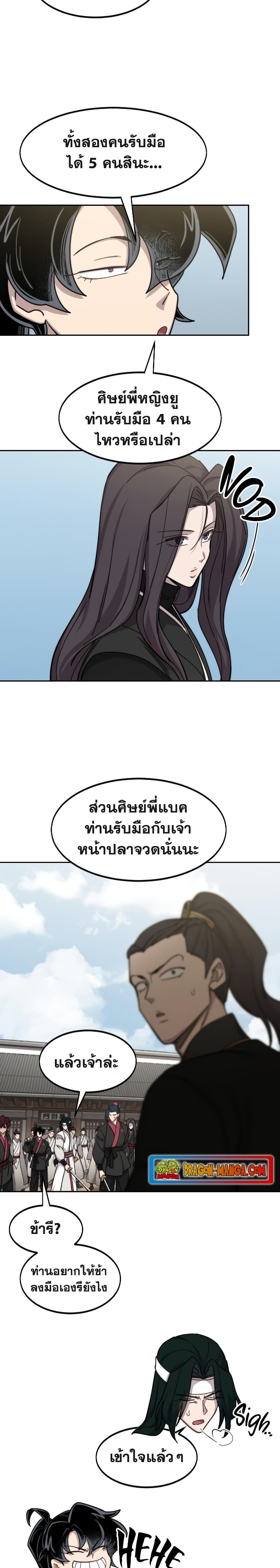 Return of the Mountain Hua Sect page 21