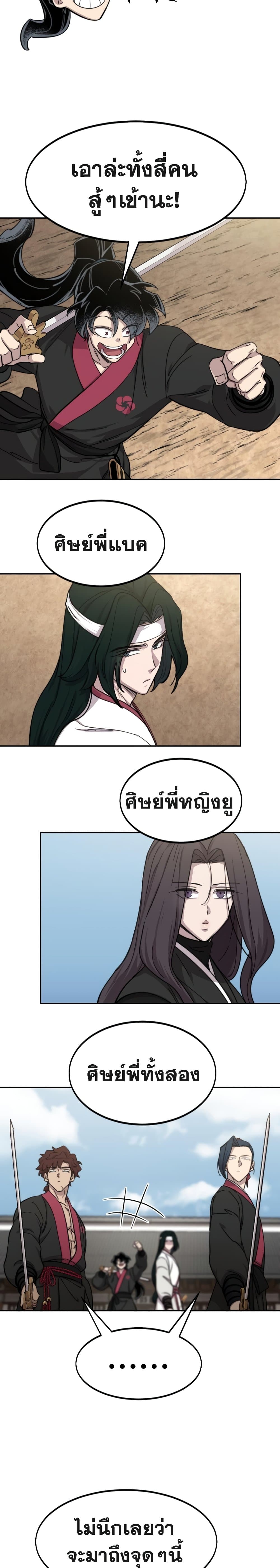 Return of the Mountain Hua Sect page 22