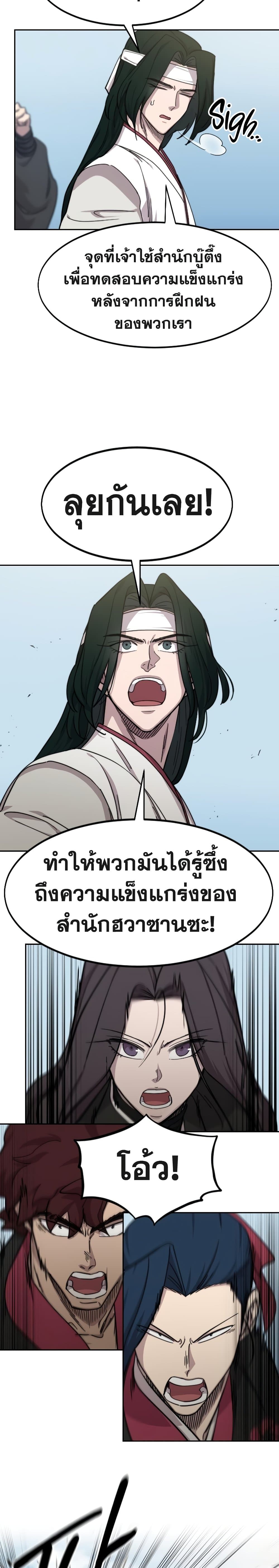 Return of the Mountain Hua Sect page 23
