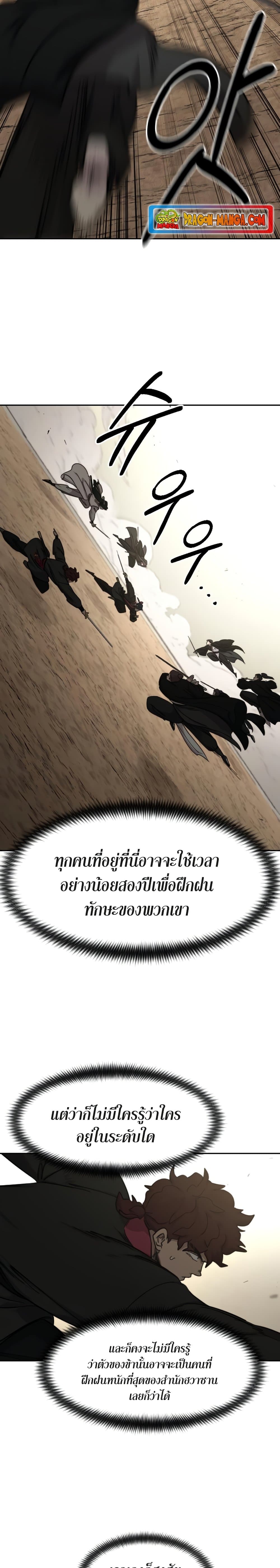 Return of the Mountain Hua Sect page 25