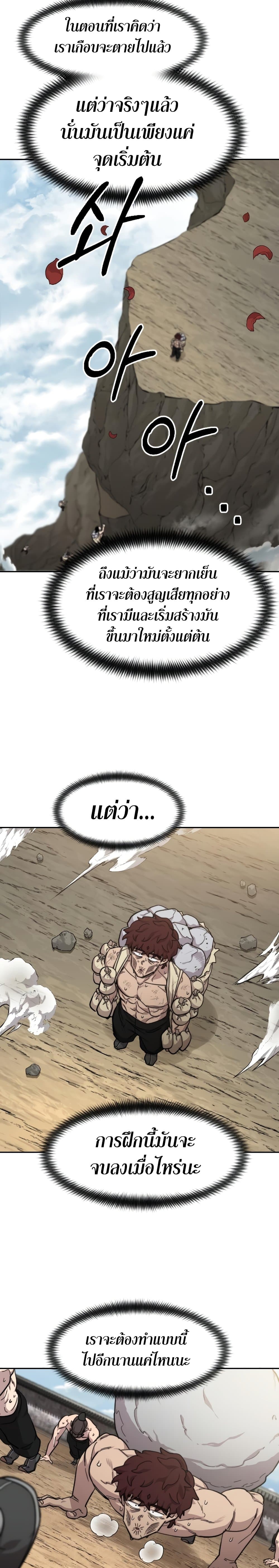 Return of the Mountain Hua Sect page 27