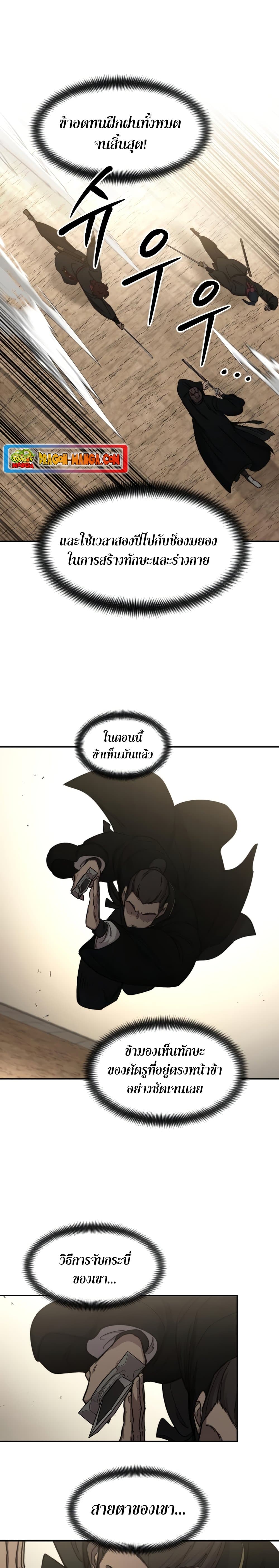 Return of the Mountain Hua Sect page 29
