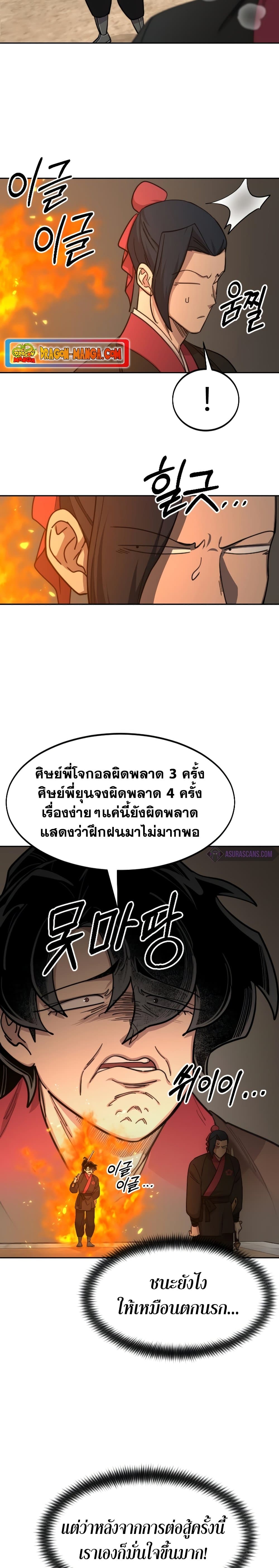 Return of the Mountain Hua Sect page 38