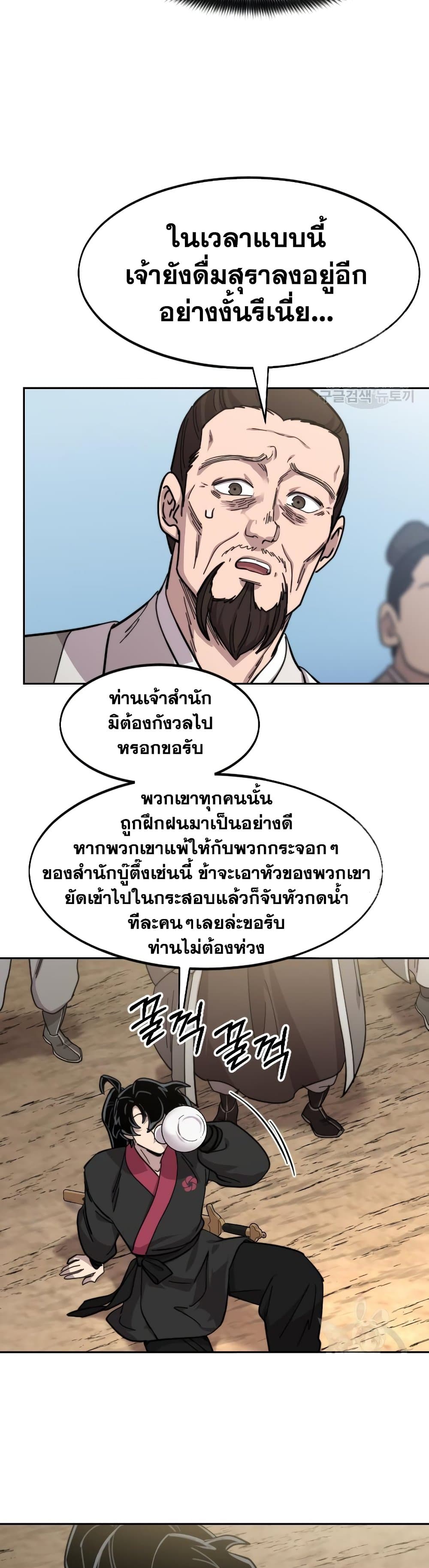 Return of the Mountain Hua Sect page 5