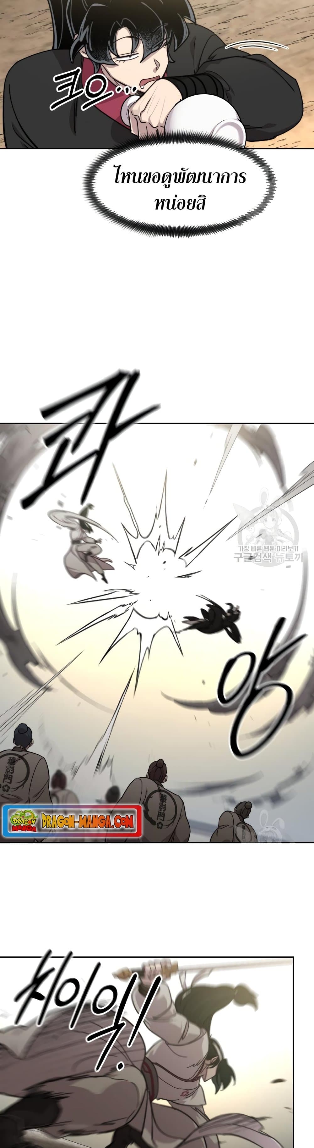 Return of the Mountain Hua Sect page 6