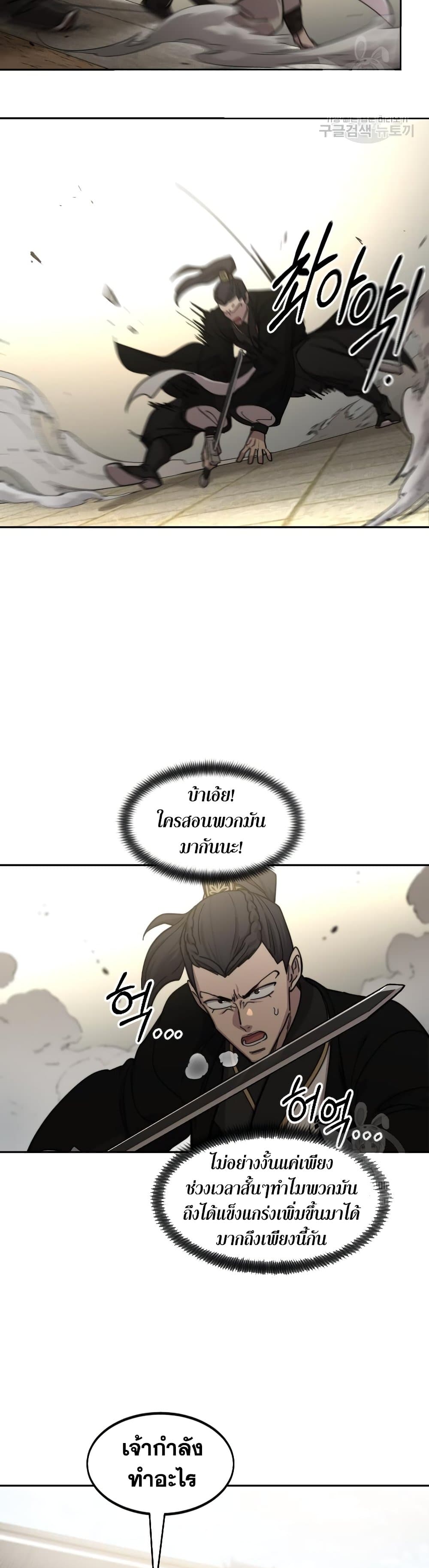 Return of the Mountain Hua Sect page 7
