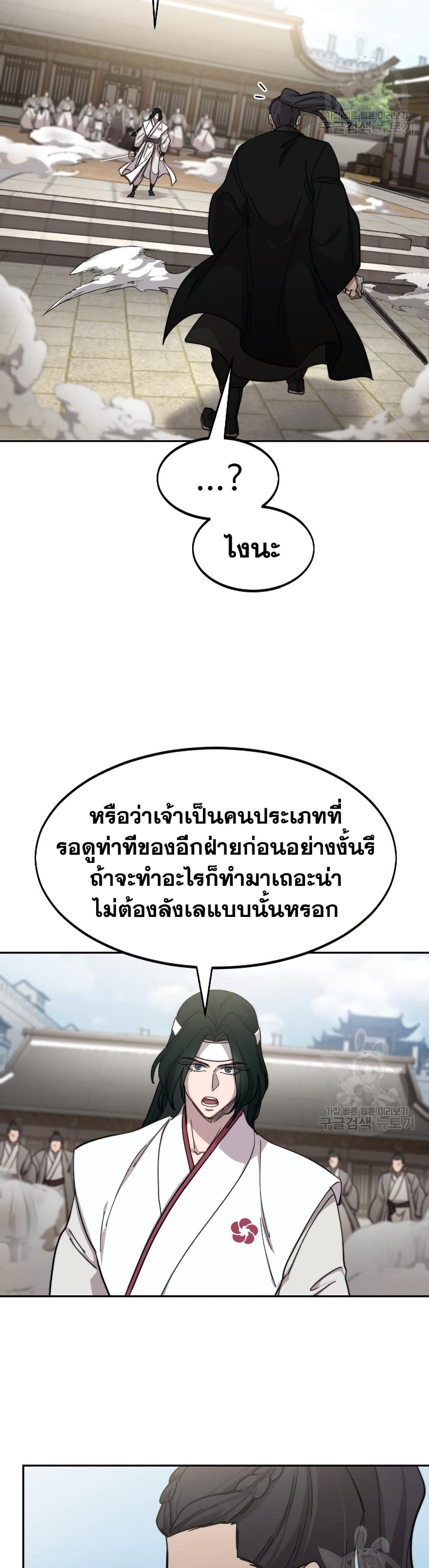 Return of the Mountain Hua Sect page 8