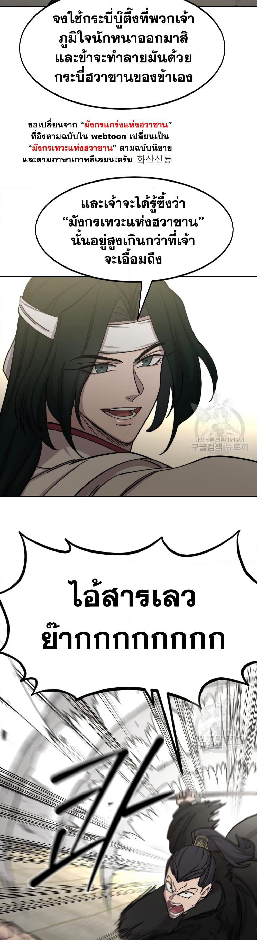 Return of the Mountain Hua Sect page 18