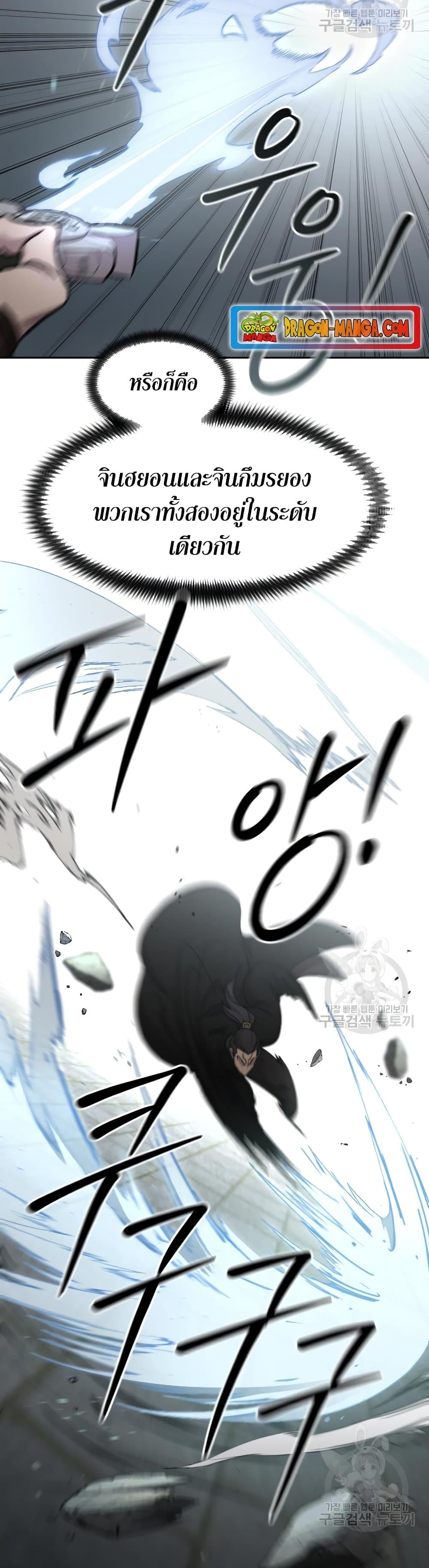 Return of the Mountain Hua Sect page 21
