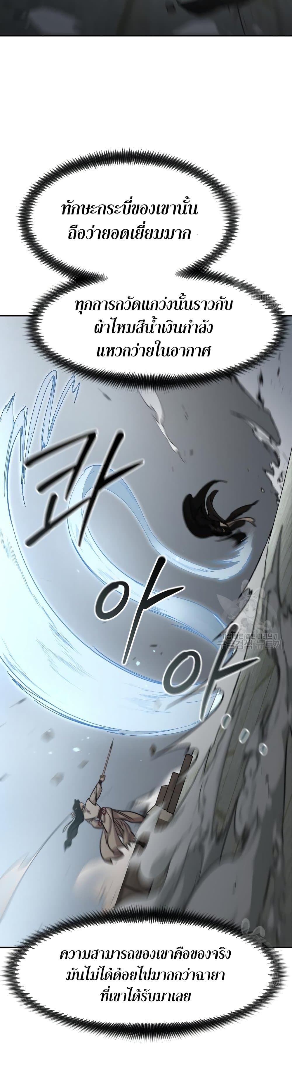 Return of the Mountain Hua Sect page 22