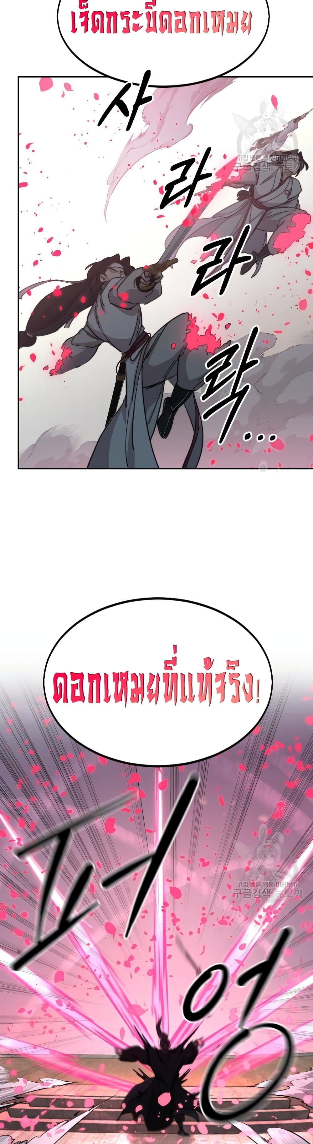 Return of the Mountain Hua Sect page 28